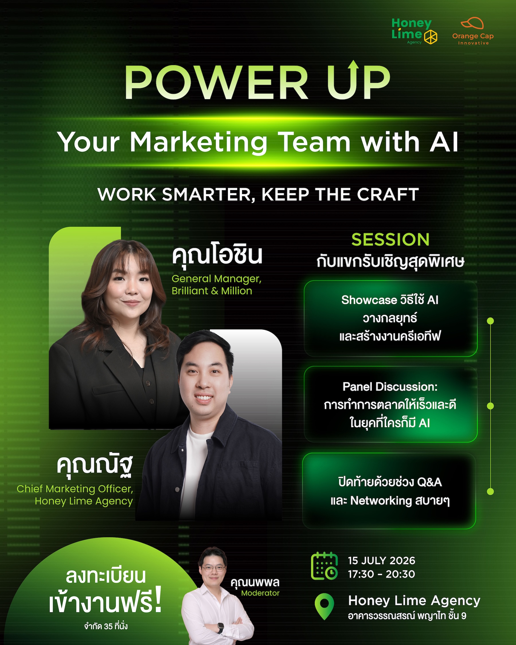 เรียนรู้วิธีใช้ AI ทำการตลาด วางกลยุทธ์และสร้างงานครีเอทีฟผ่าน 8 ขั้นตอนจาก Honey Lime Agency งานสัมมนาฟรี 15 ก.ค. 2026 พญาไท รับ 35 ที่นั่ง ลงทะเบียนเลย